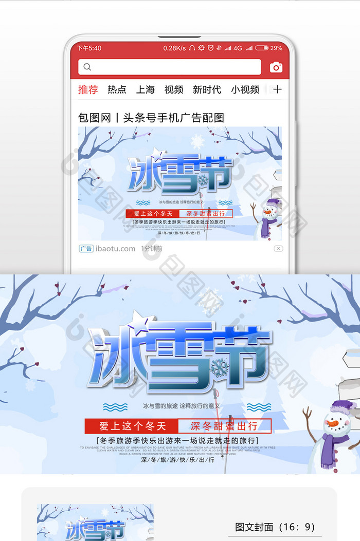 冰雪节手机公众号首图海报