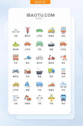 彩色时尚精致通用交通工具矢量icon图标