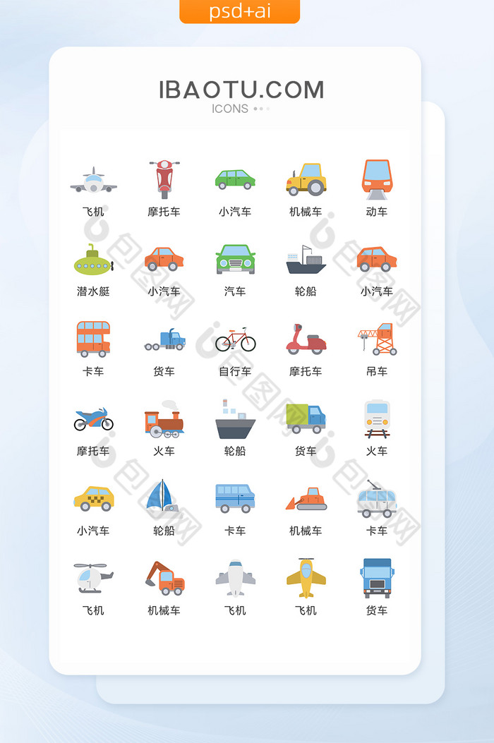 彩色时尚精致通用交通工具矢量icon图标图片图片