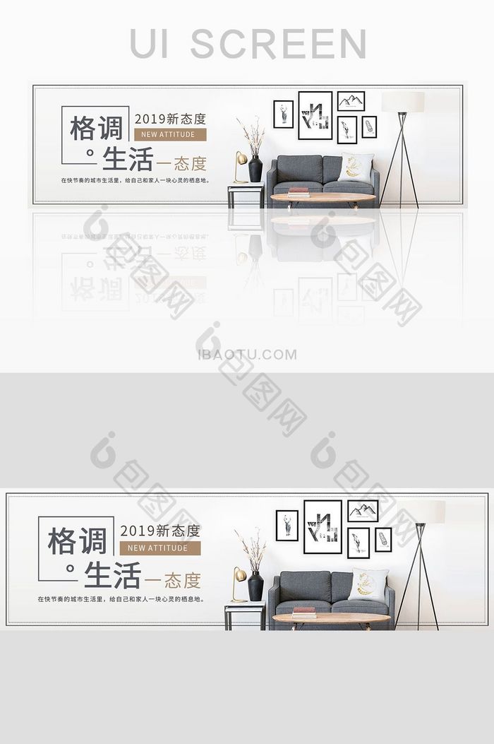 家具网站2019家居格调生活banner