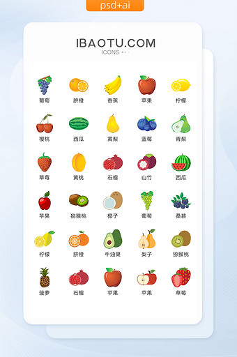 彩色精致各类通用水果矢量icon图标图片