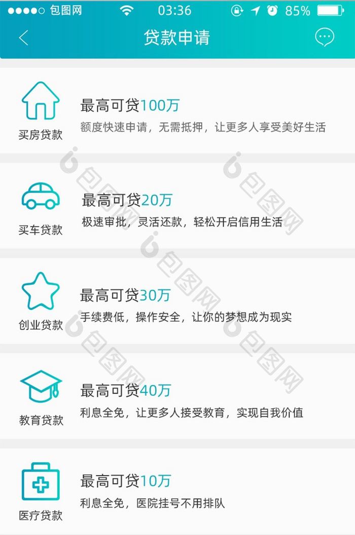 渐变绿色扁平简约金融贷款申请UI移动界面