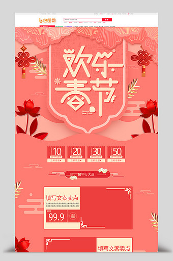 珊瑚红喜庆中国风春节首页模板图片