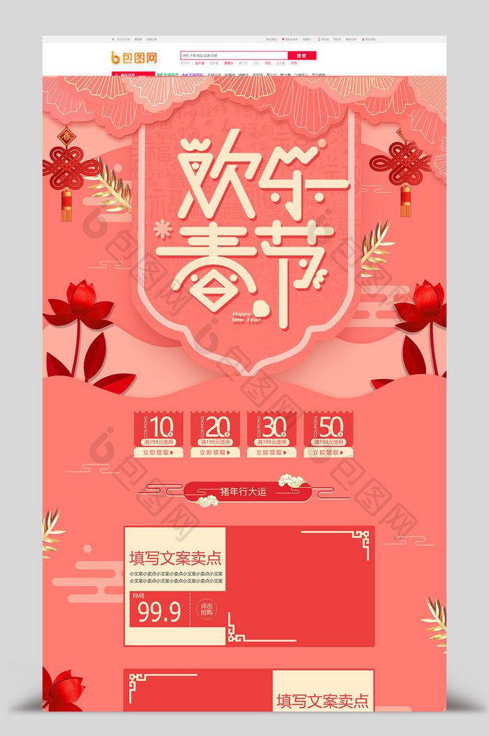 珊瑚红喜庆中国风春节首页模板