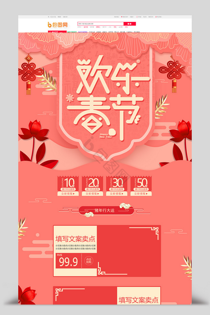 珊瑚红中国风春节首页模板图片