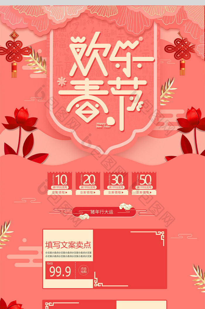 珊瑚红喜庆中国风春节首页模板