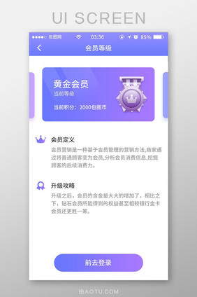 渐变紫色扁平简约会员等级UI移动界面