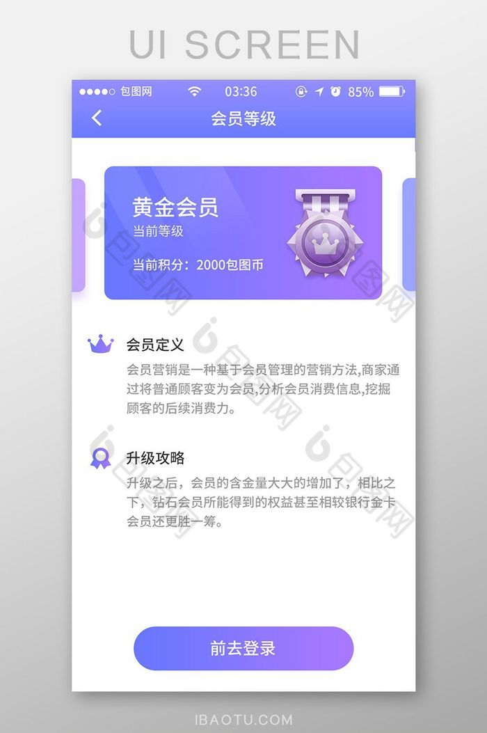 渐变紫色扁平简约会员等级UI移动界面图片图片