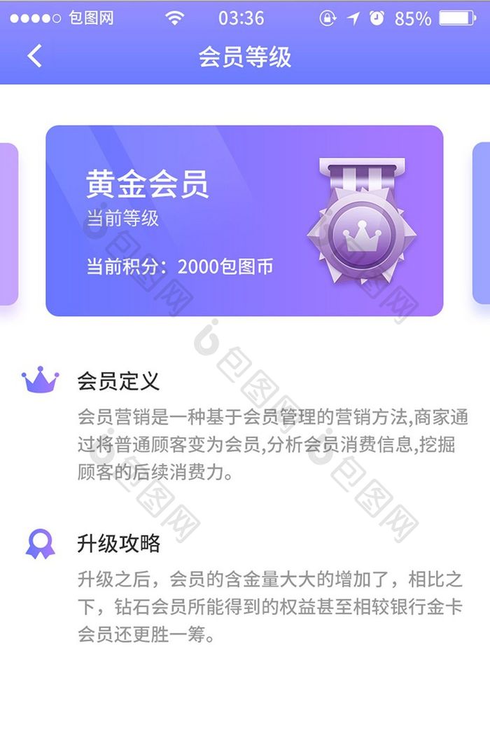 渐变紫色扁平简约会员等级UI移动界面