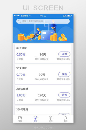 蓝色理财APP主界面UI移动界面