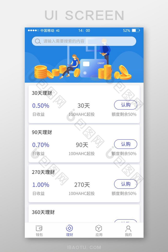 蓝色理财APP主界面UI移动界面