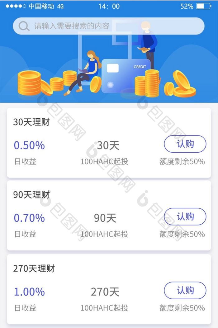 蓝色理财APP主界面UI移动界面