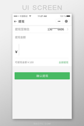 商城小程序提现UI移动界面