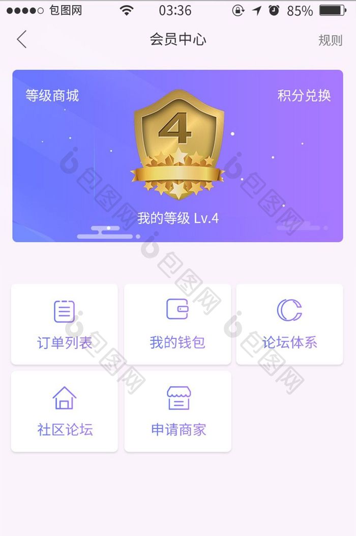 渐变紫色扁平简约会员中心UI移动界面