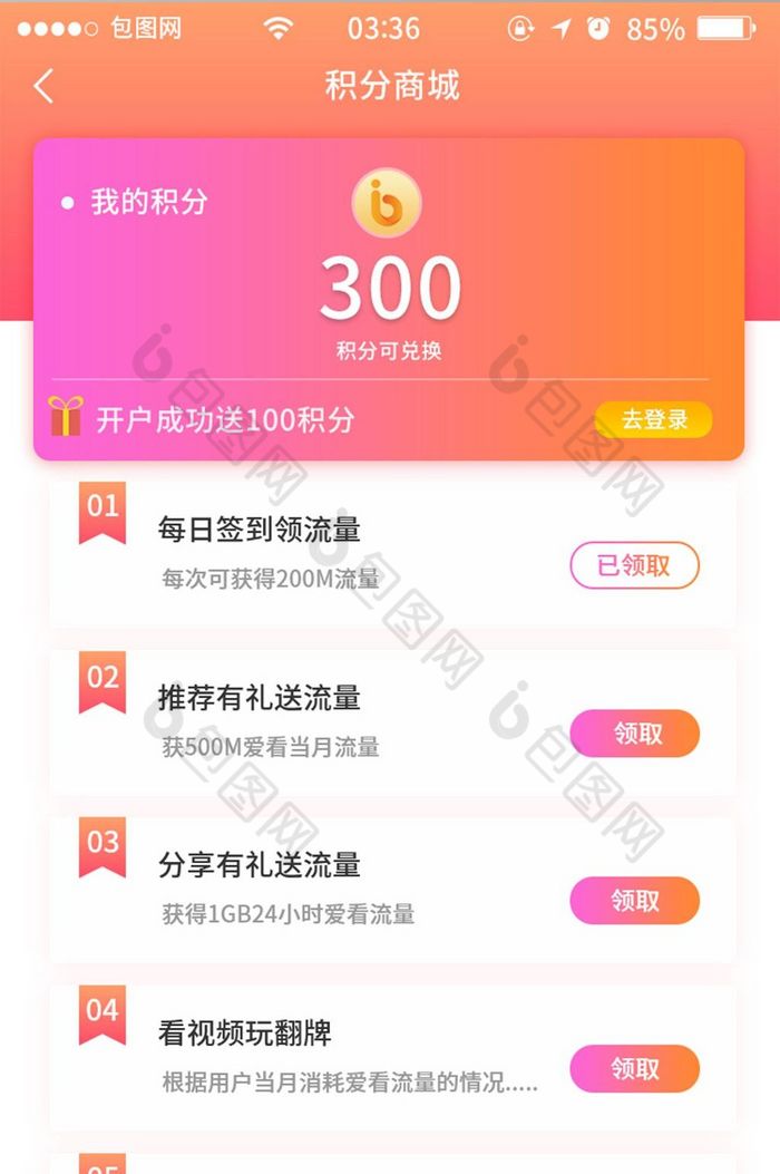 渐变粉色扁平简约积分商城兑换ui移动界面