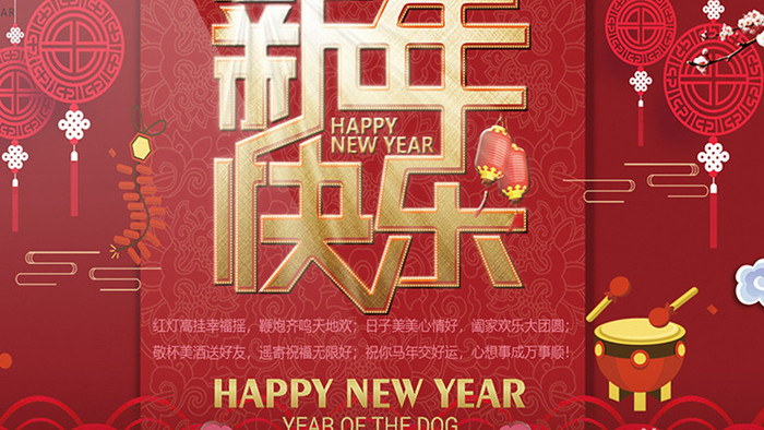 中国风节日新年快乐AE模板