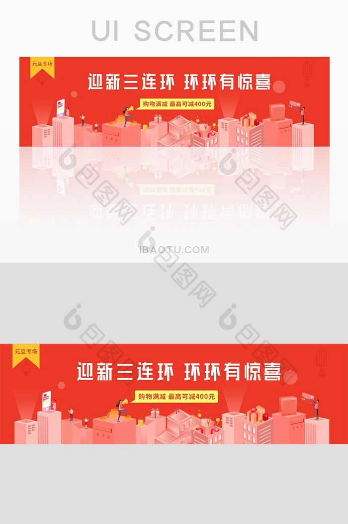 元旦迎新购物banner