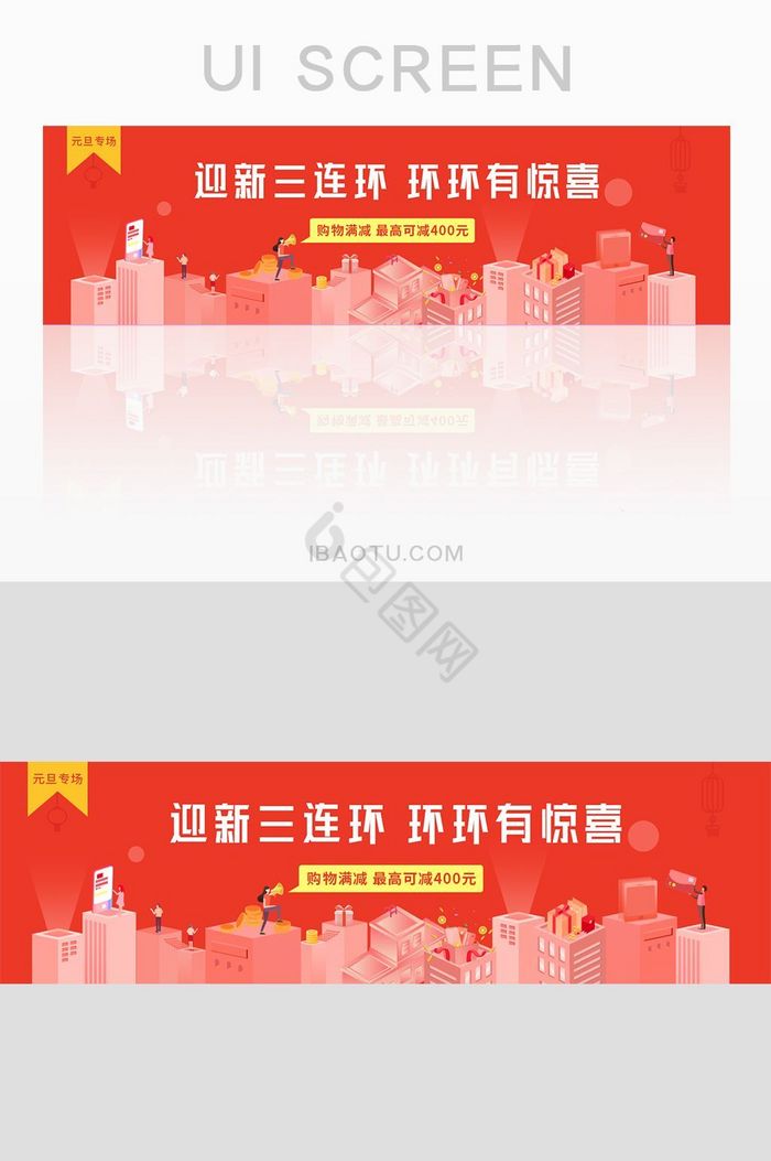 元旦迎新购物banner图片