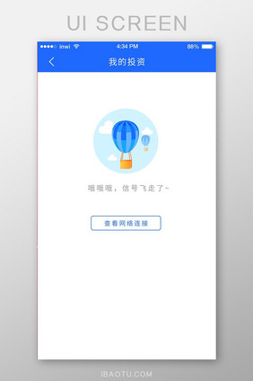 金融APP缺省页插画提示没有信号热气球