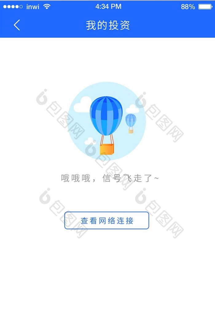 金融APP缺省页插画提示没有信号热气球