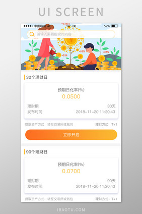 橙色渐变理财APP主界面UI移动界面