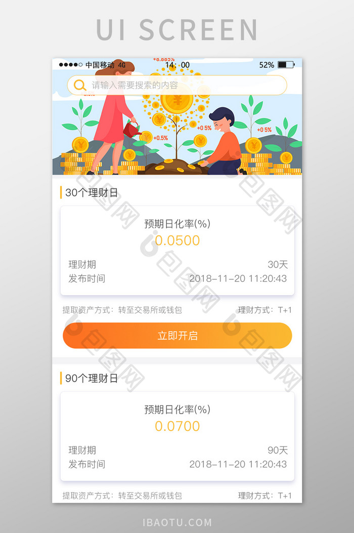 橙色渐变理财APP主界面UI移动界面