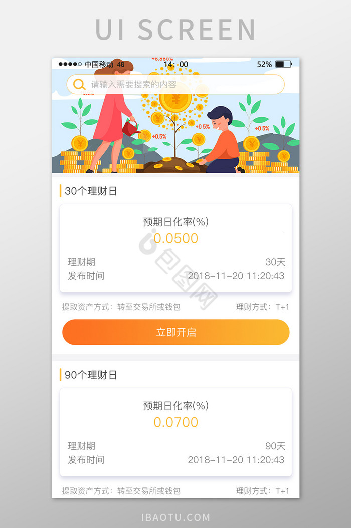 橙色渐变理财APP主界面UI移动界面图片