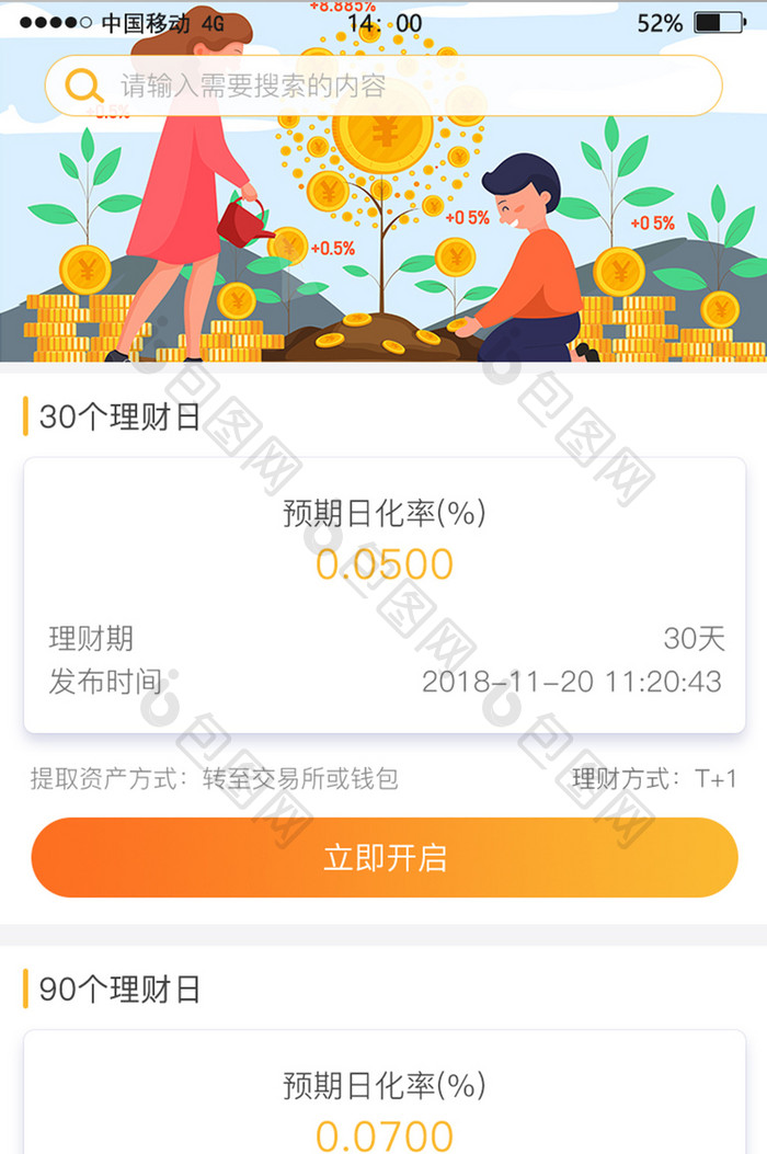 橙色渐变理财APP主界面UI移动界面