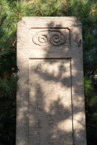 皇家陵墓神道旁的下马石