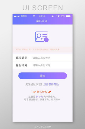 渐变紫色扁平简约实名认证身份UI移动界面