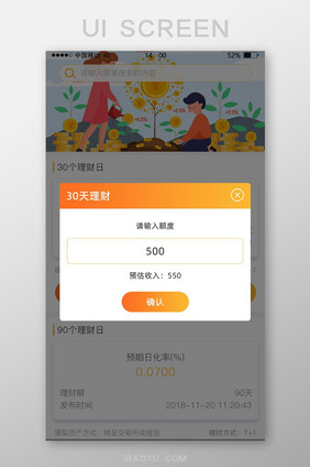 橙色渐变理财选择弹出APP主界面UI移动