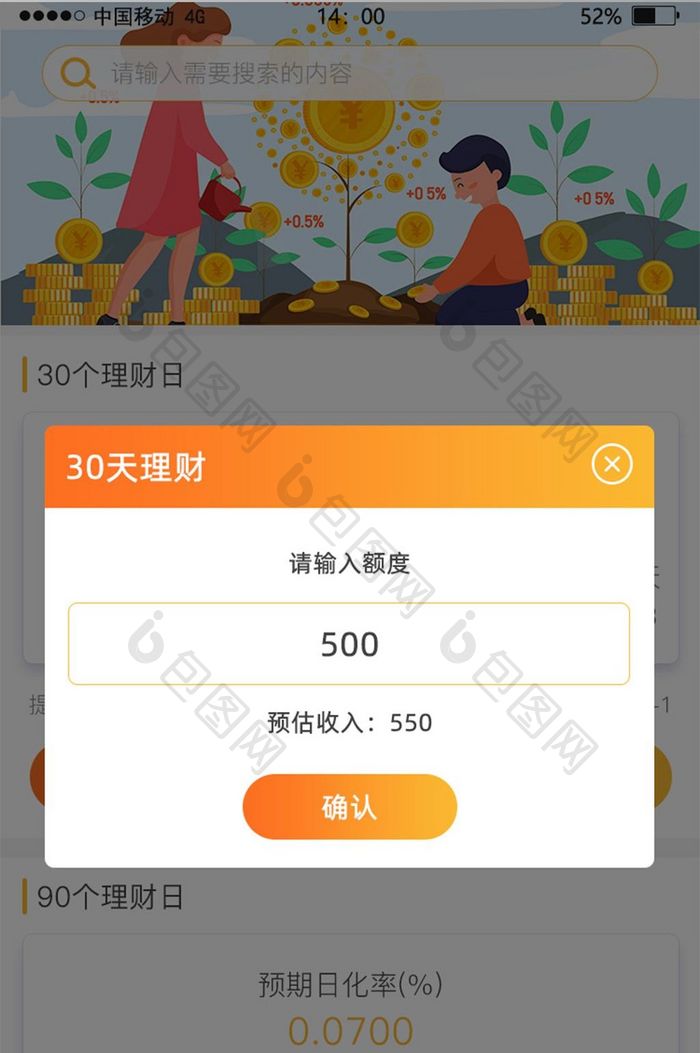 橙色渐变理财选择弹出APP主界面UI移动