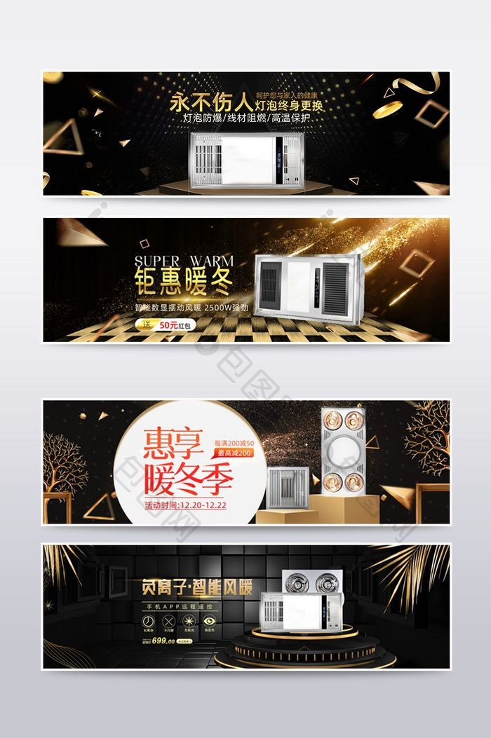 黑金浴霸家用电器全屏海报banner素材