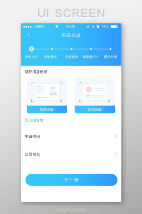 渐变蓝色扁平简约身份认证UI移动界面