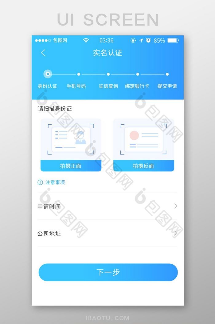 渐变蓝色扁平简约身份认证UI移动界面图片图片