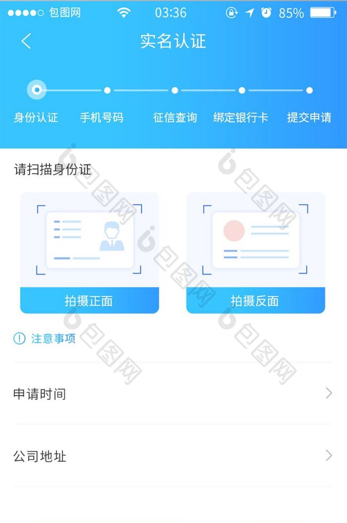 渐变蓝色扁平简约身份认证UI移动界面