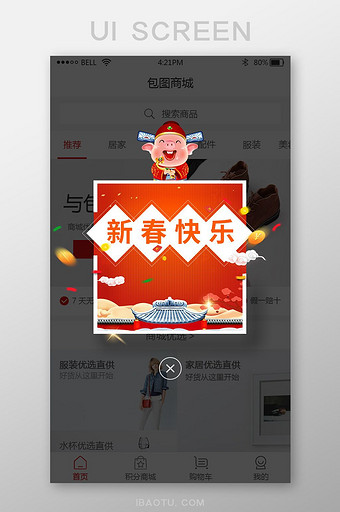 春节猪年app大礼包弹窗界面图片