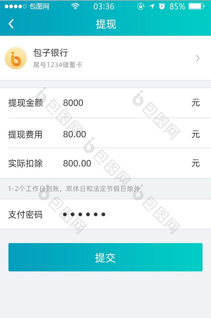 渐变绿色扁平简约金融提现UI移动界面