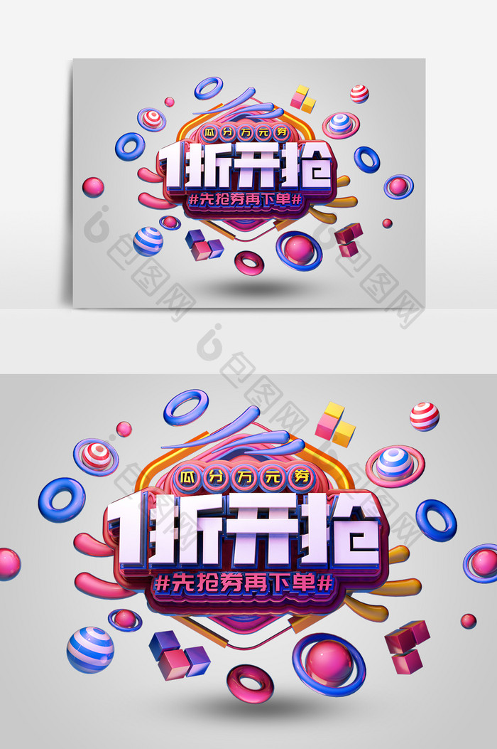 创意C4D红色大气1折开抢促销艺术字