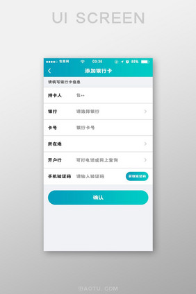 渐变绿色扁平简约添加银行卡UI移动界面