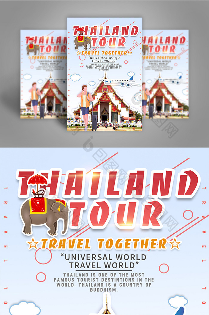 广受欢迎的慷慨泰国旅游海报
