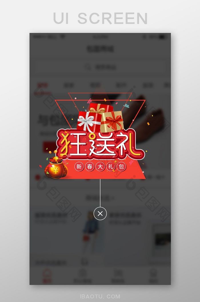 新春狂送礼红色礼盒通用app新手大礼包弹