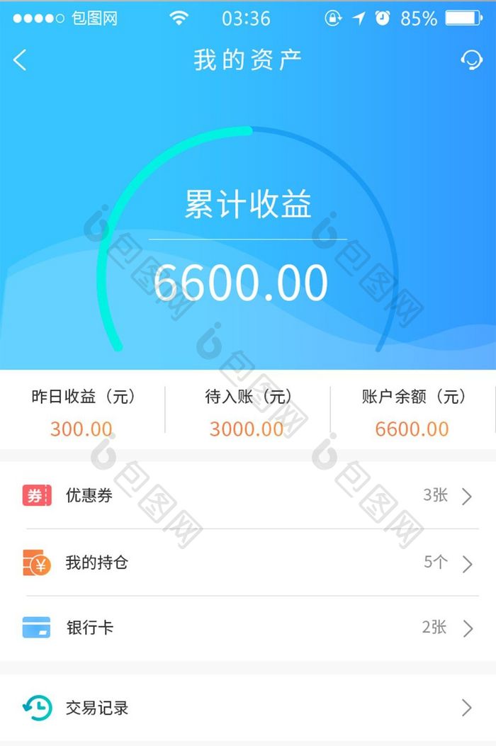 渐变蓝色扁平简约金融个人中心UI移动界面