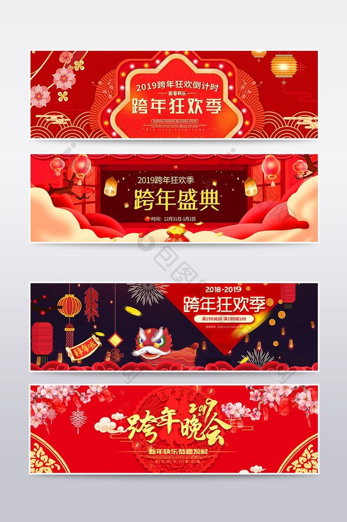 淘宝天猫跨年狂欢季中国风手绘海报模板