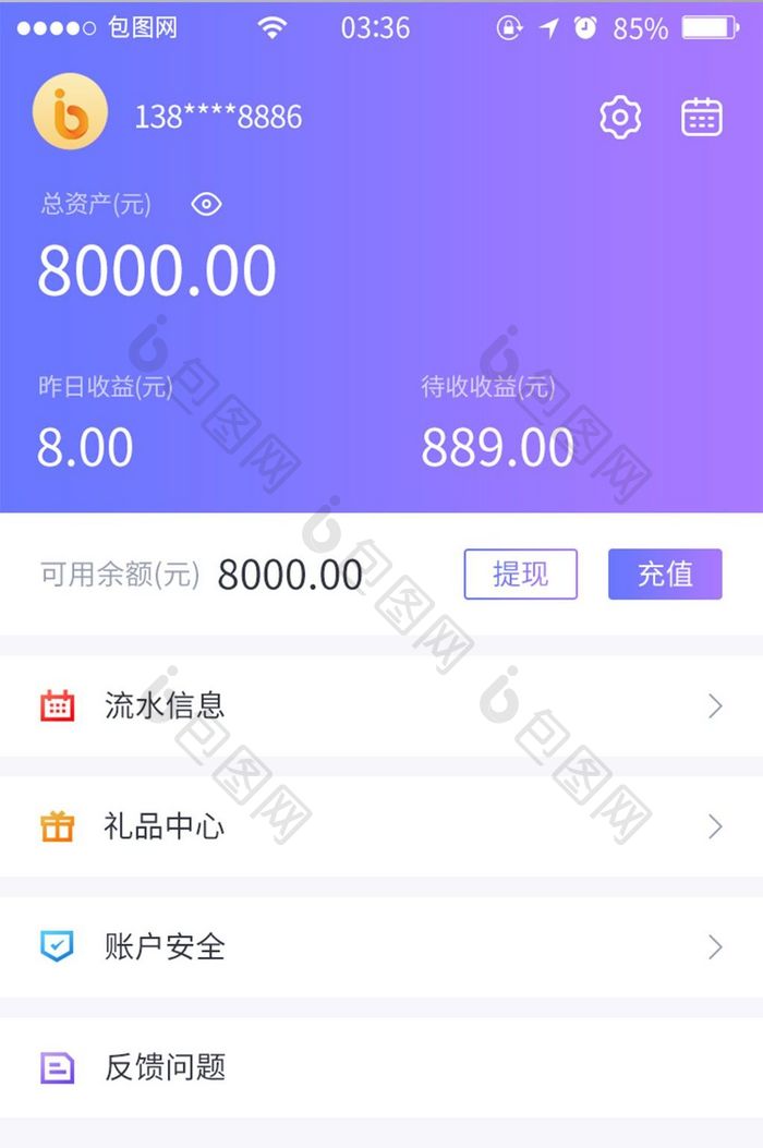 渐变紫色扁平简约理财个人中心UI移动界面