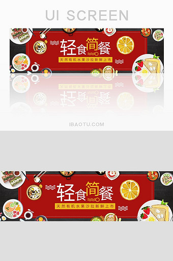 美食网站轻食简餐banner设计图片