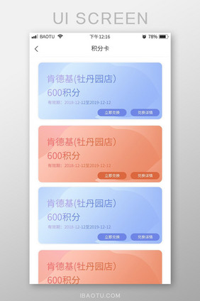 渐变橙色蓝色积分卡片积分卡UI移动界面