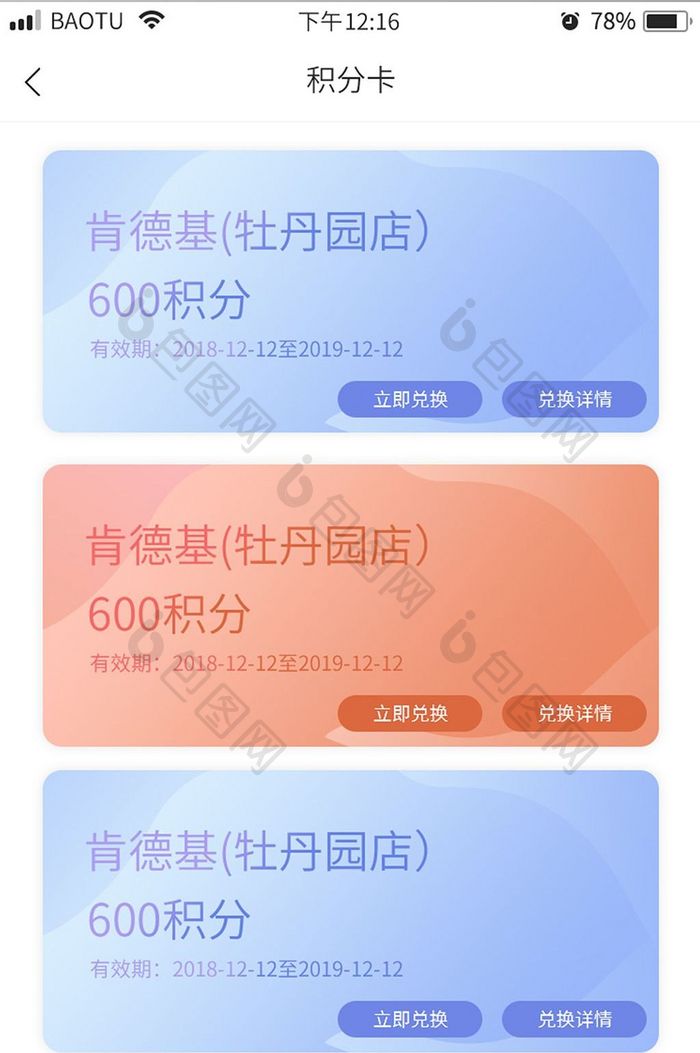 渐变橙色蓝色积分卡片积分卡UI移动界面