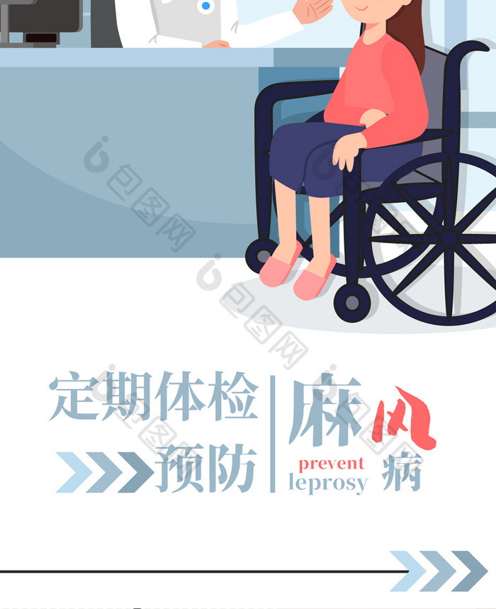 浅蓝色扁平化麻风病人坐轮椅看病手脚不便