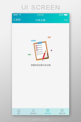 渐变色简约我的行车记录UI移动界面